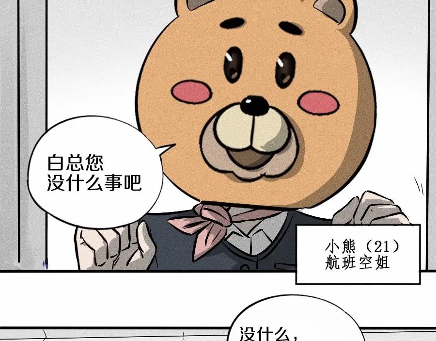 《未来航班》第1话 ‘舞台’ 第50页