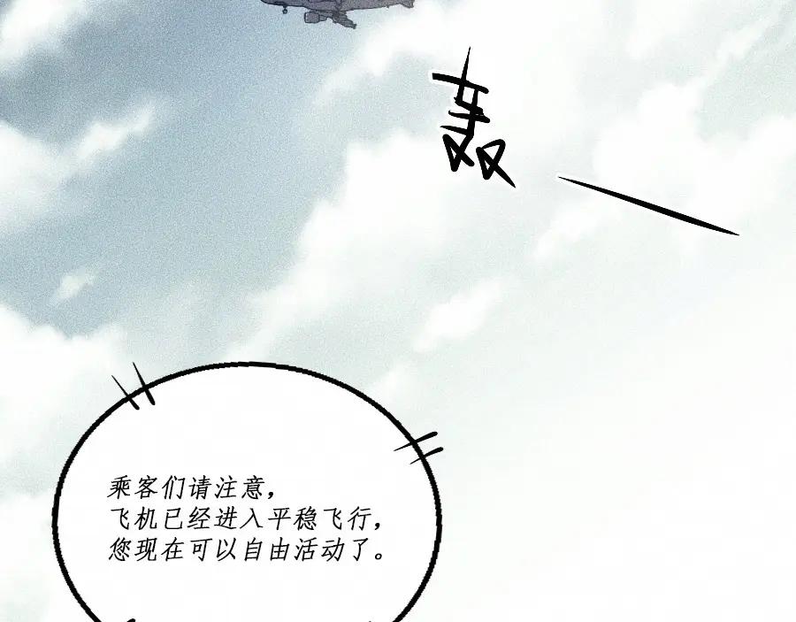 《未来航班》第1话 ‘舞台’ 第102页