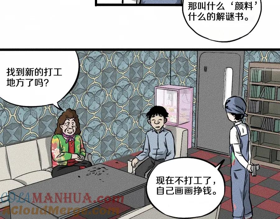 《未来航班》第2话 抽奖啦！ 第69页