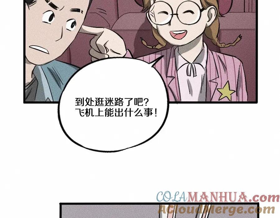 《未来航班》第2话 抽奖啦！ 第157页