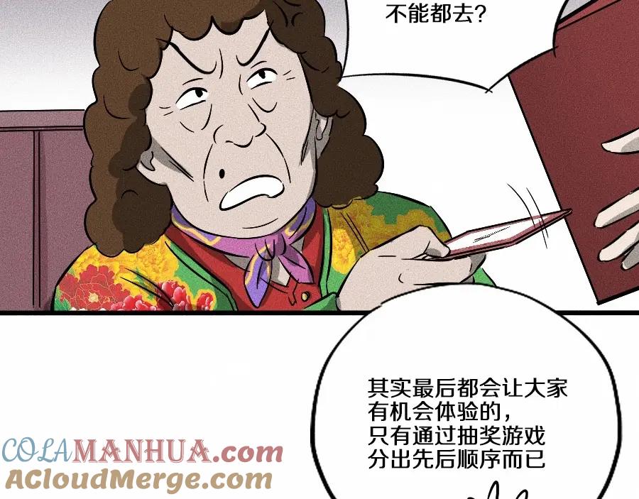 《未来航班》第2话 抽奖啦！ 第161页