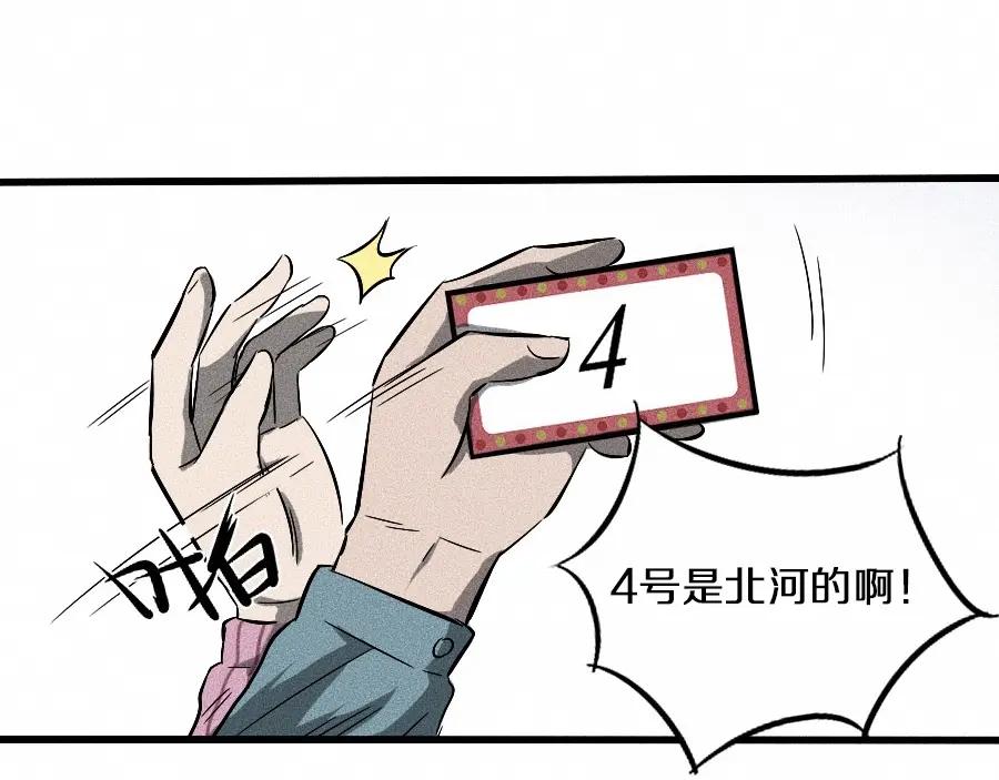 《未来航班》第2话 抽奖啦！ 第186页