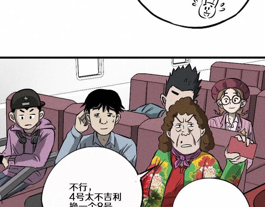 《未来航班》第2话 抽奖啦！ 第162页