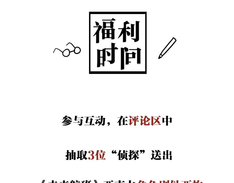《未来航班》第2话 抽奖啦！ 第207页