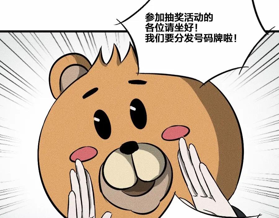 《未来航班》第2话 抽奖啦！ 第154页