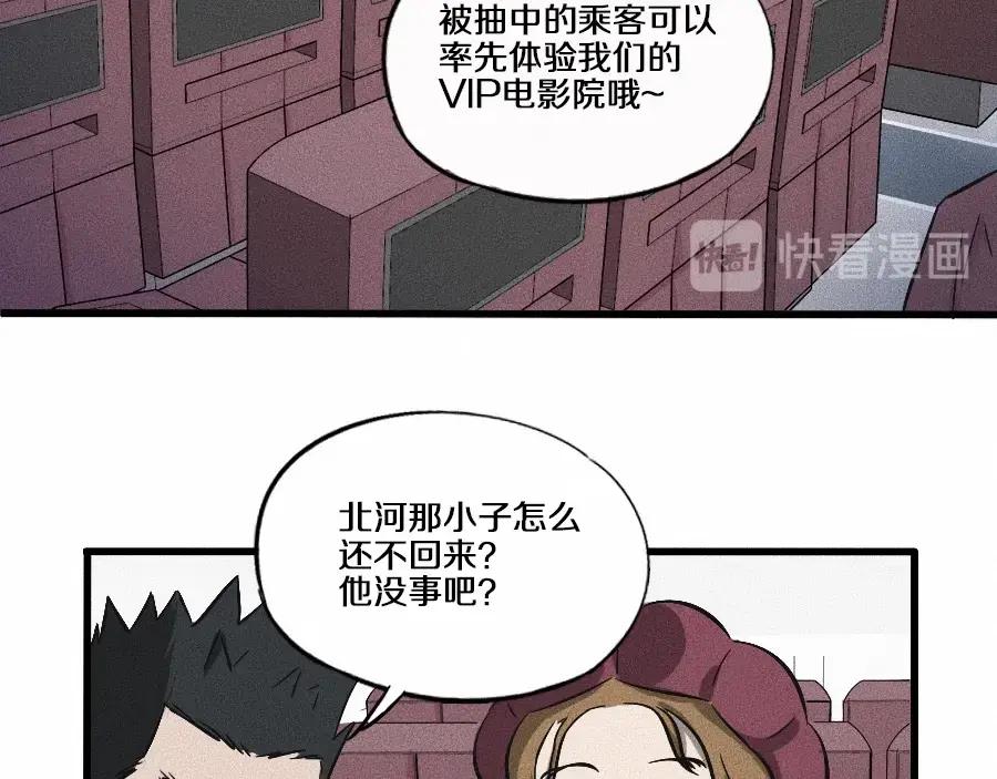 《未来航班》第2话 抽奖啦！ 第156页