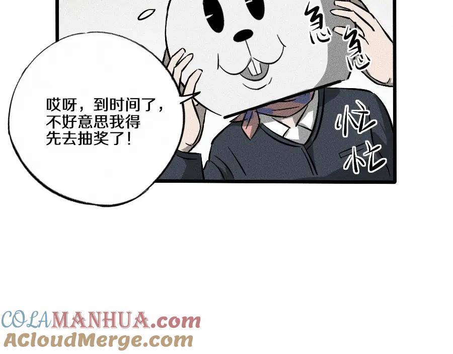 《未来航班》第2话 抽奖啦！ 第149页