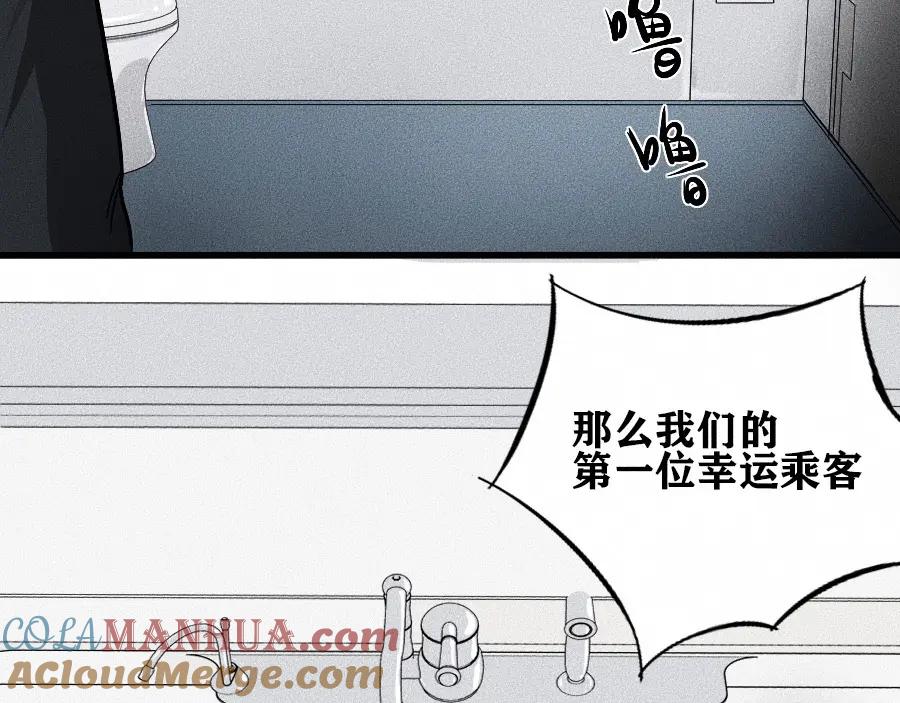 《未来航班》第2话 抽奖啦！ 第189页