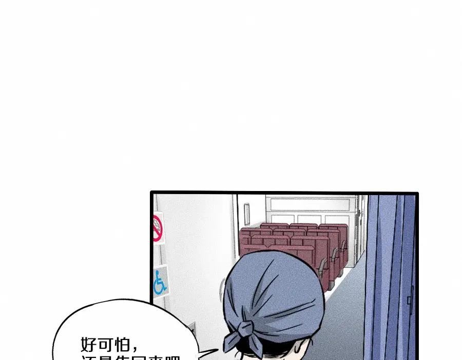 《未来航班》第2话 抽奖啦！ 第94页