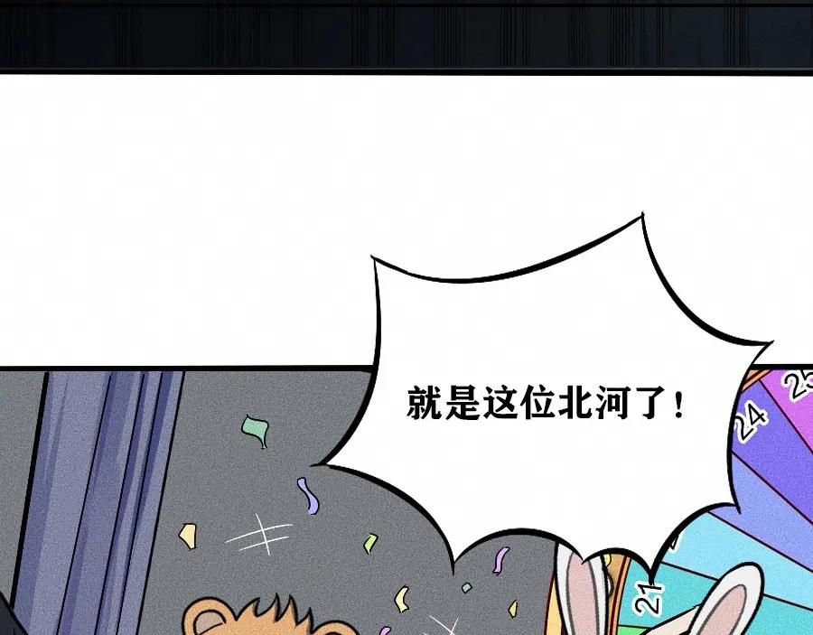《未来航班》第2话 抽奖啦！ 第195页