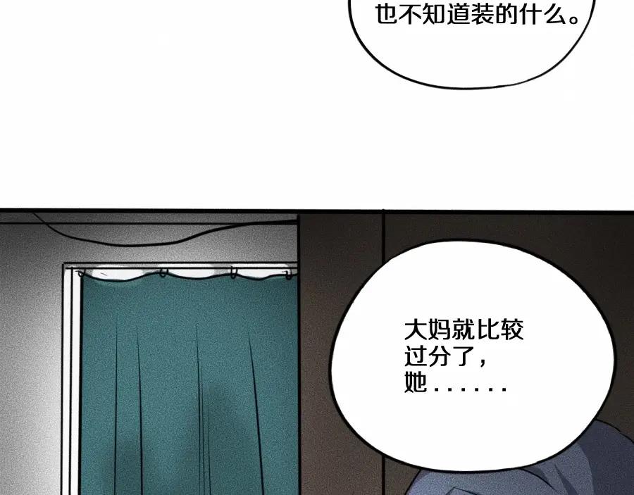 《未来航班》第3话 模仿 第48页
