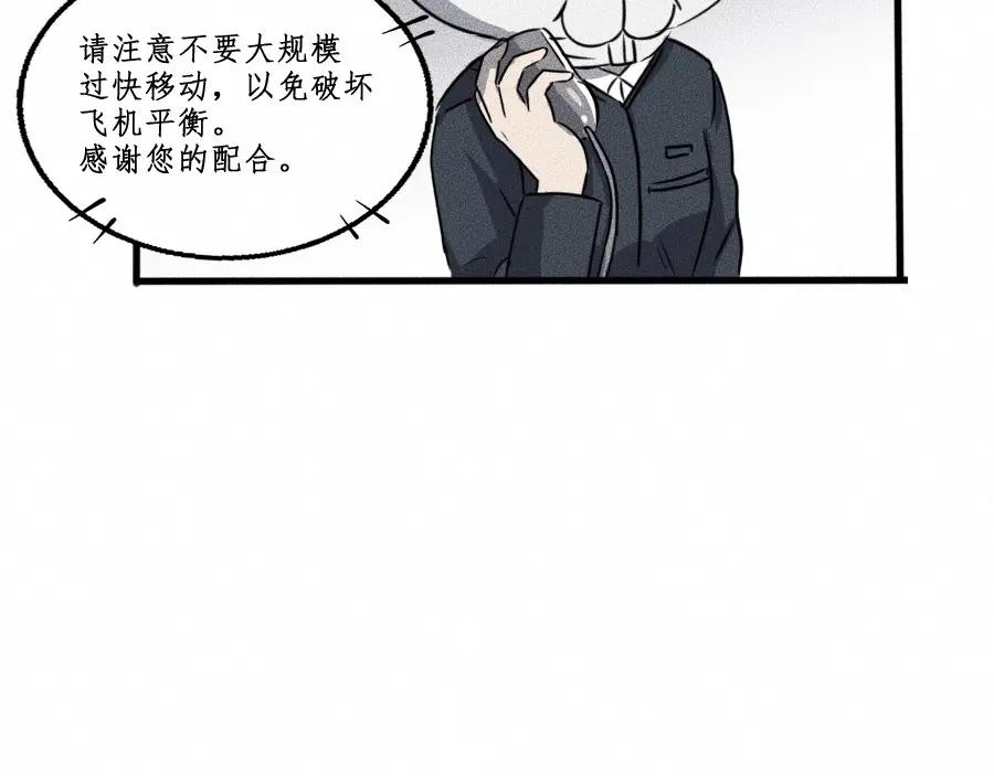 《未来航班》第3话 模仿 第131页