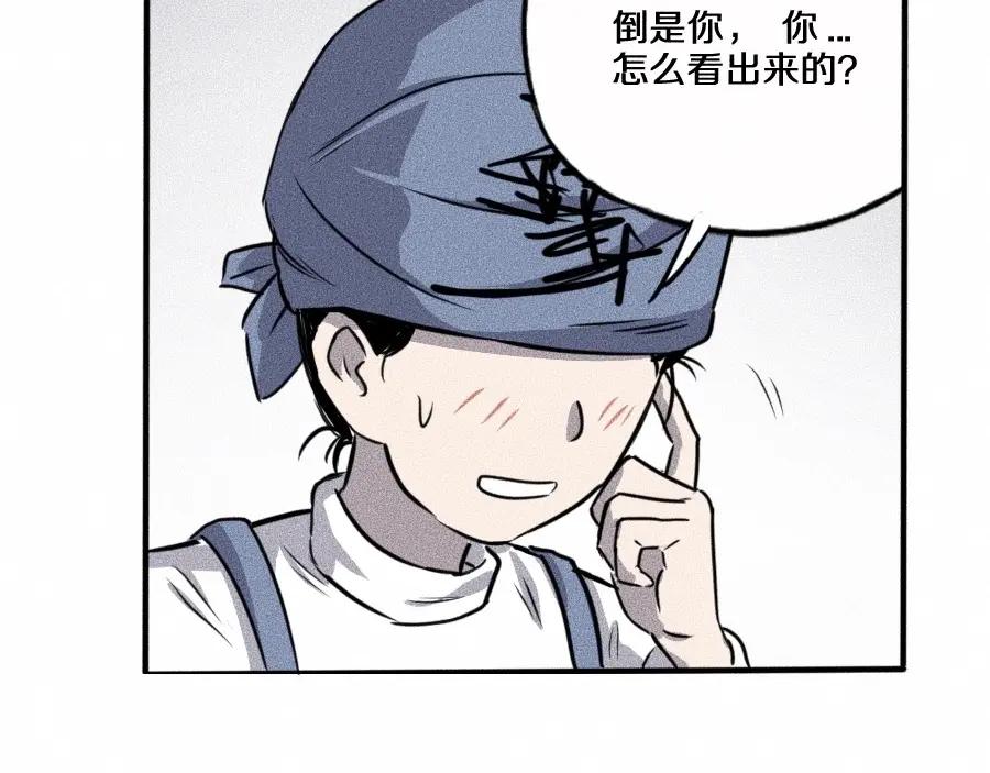 《未来航班》第3话 模仿 第56页