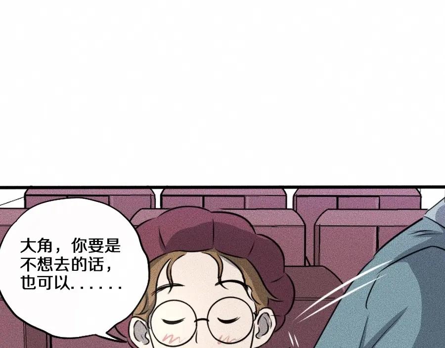 《未来航班》第3话 模仿 第120页