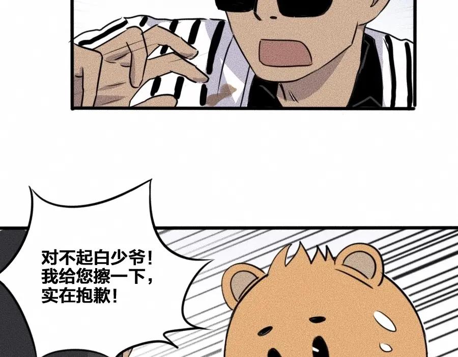 《未来航班》第3话 模仿 第76页