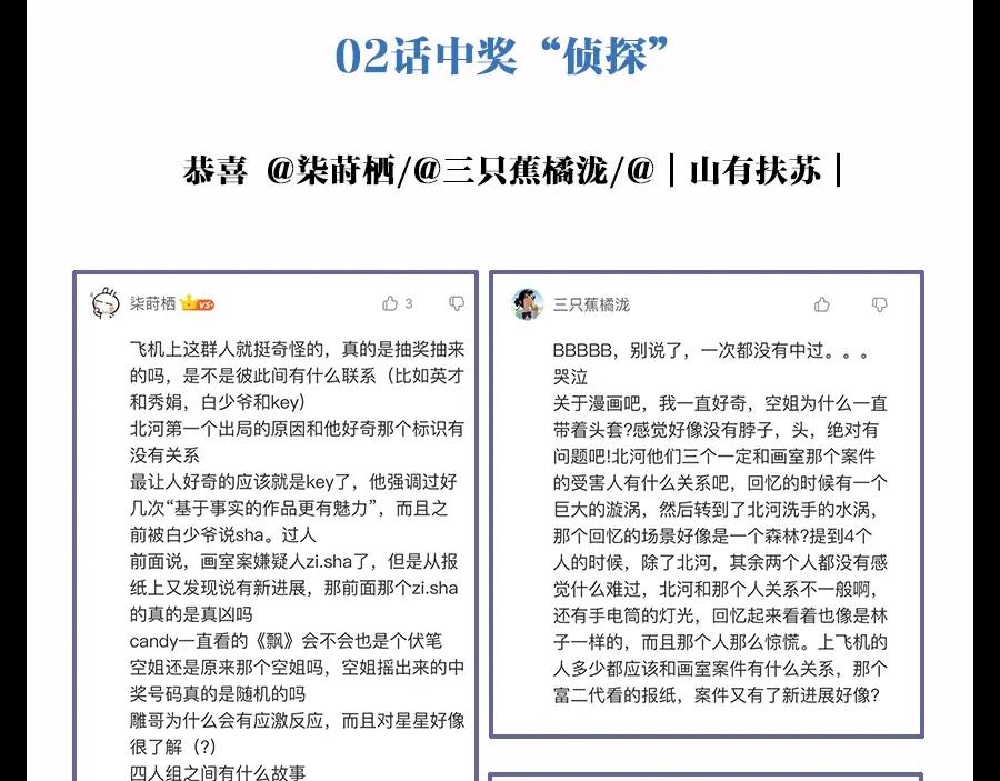 《未来航班》第3话 模仿 第184页