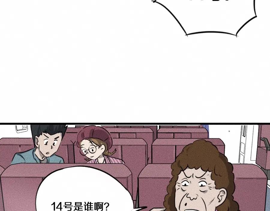 《未来航班》第3话 模仿 第116页