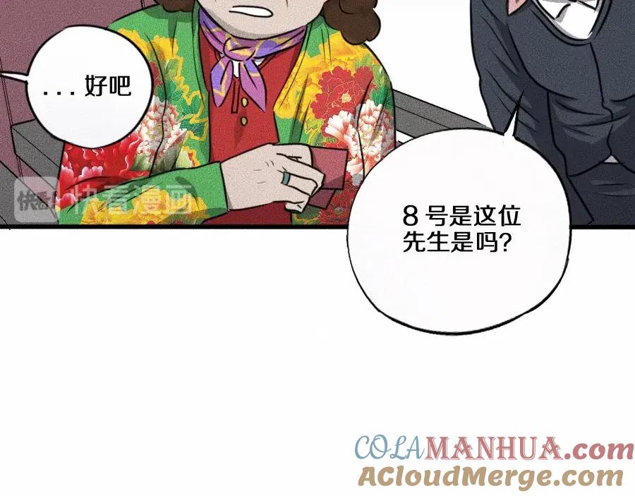 《未来航班》第3话 模仿 第33页