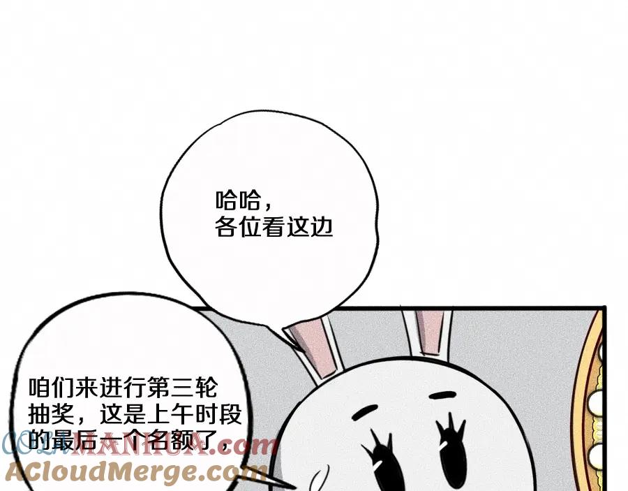 《未来航班》第3话 模仿 第89页
