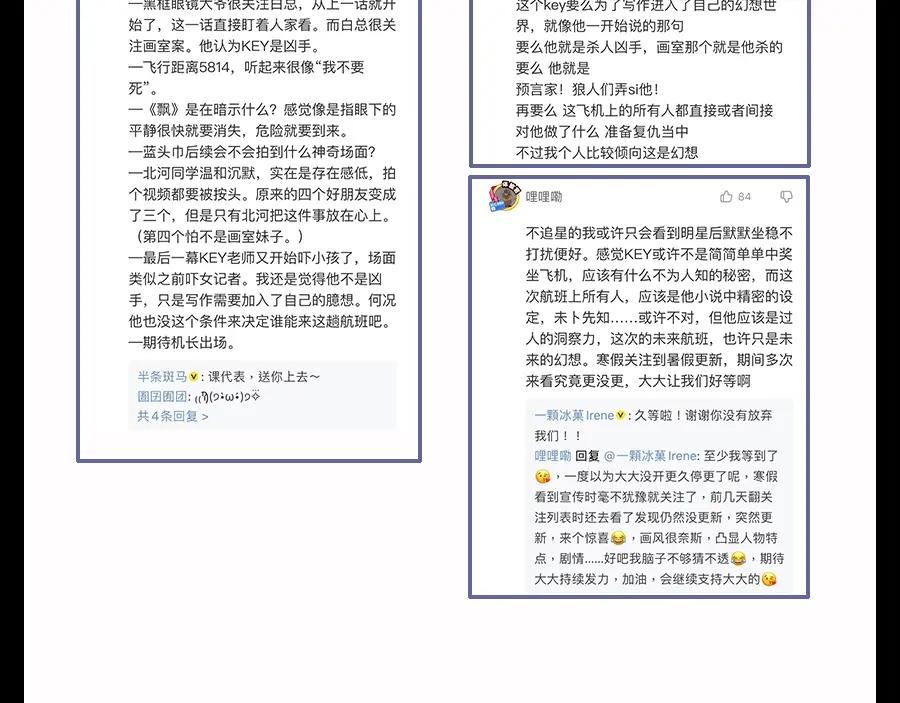 《未来航班》第3话 模仿 第183页