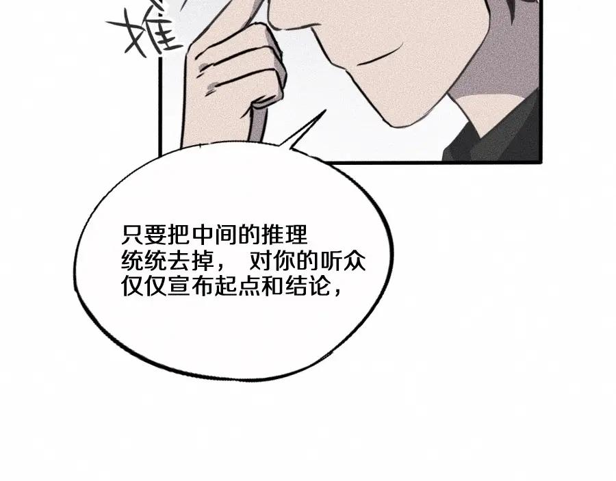 《未来航班》第3话 模仿 第58页