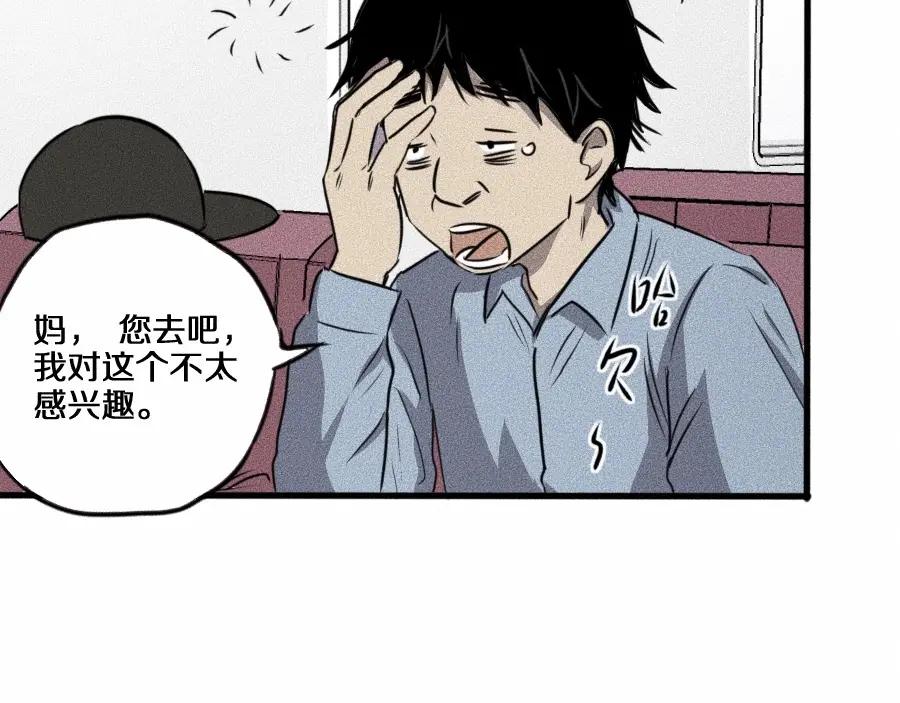 《未来航班》第3话 模仿 第30页