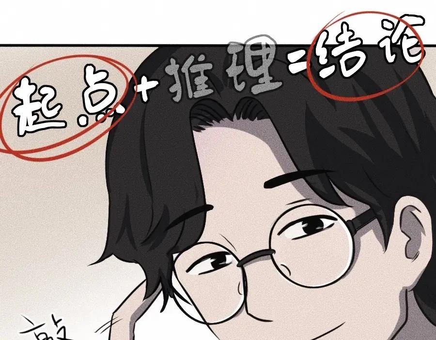 《未来航班》第3话 模仿 第59页