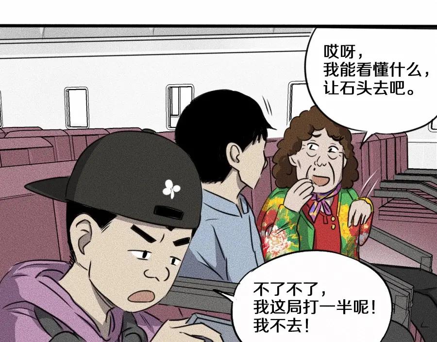 《未来航班》第3话 模仿 第31页