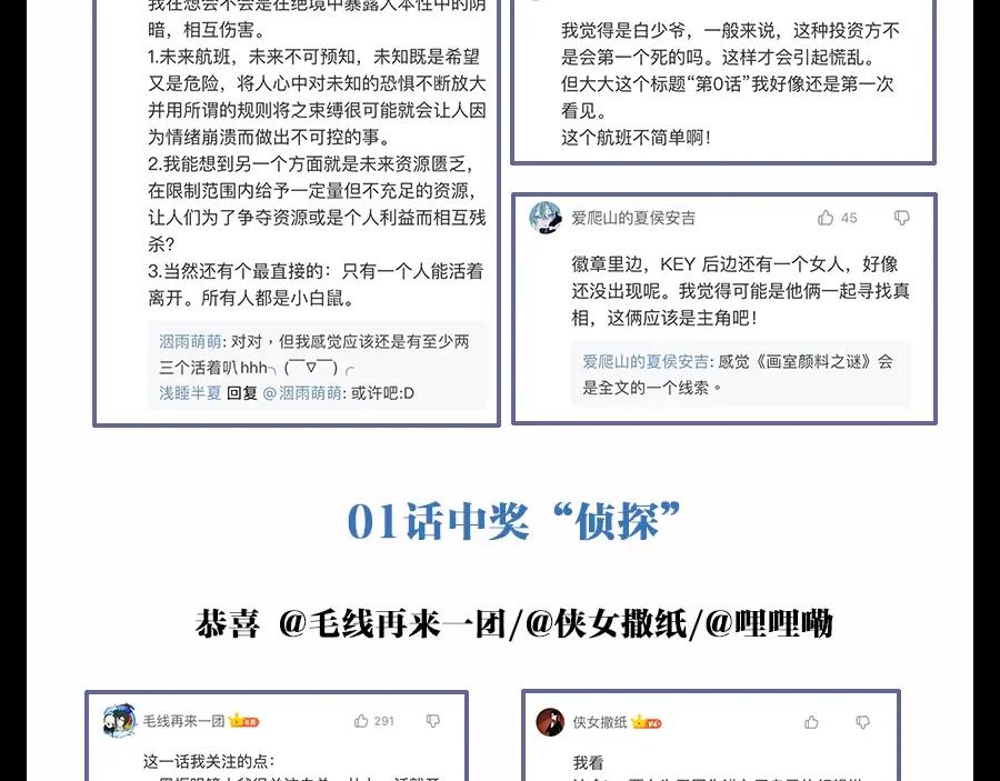 《未来航班》第3话 模仿 第182页