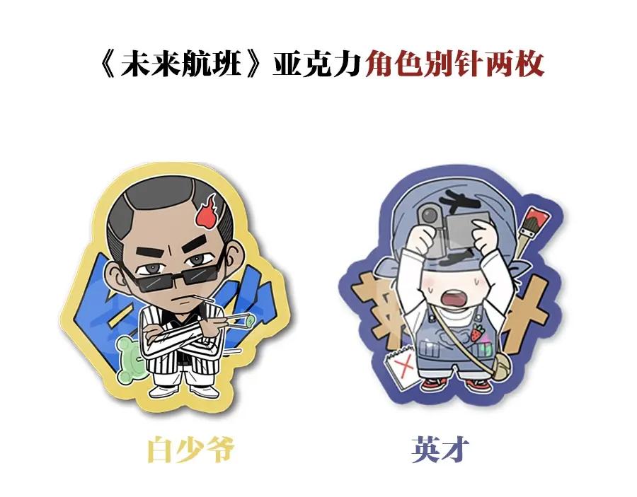 《未来航班》第3话 模仿 第180页