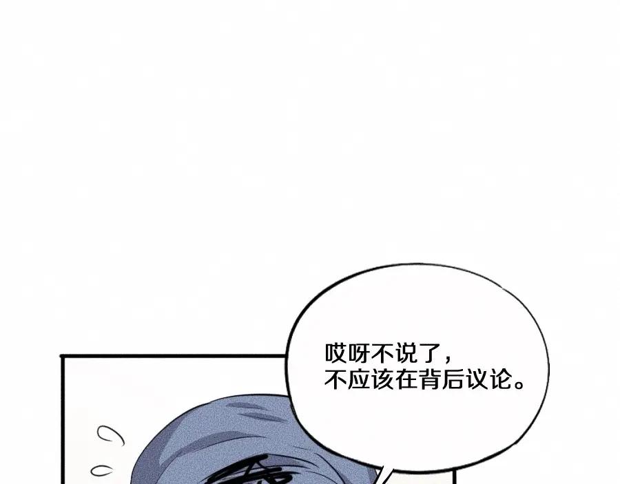 《未来航班》第3话 模仿 第51页