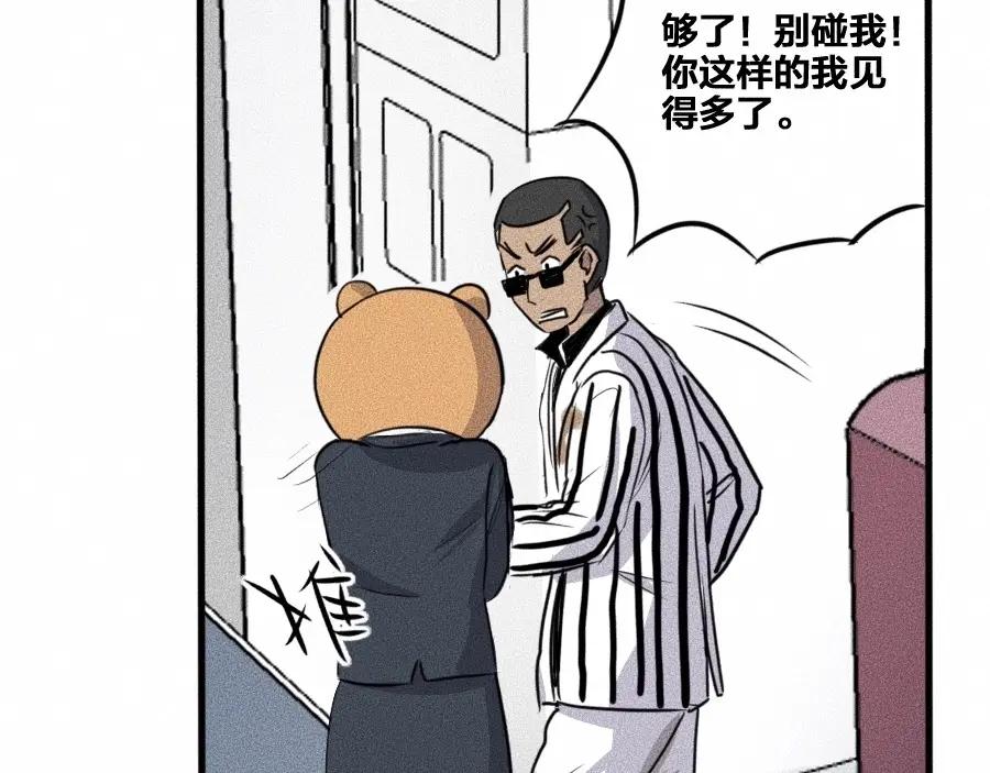 《未来航班》第3话 模仿 第78页