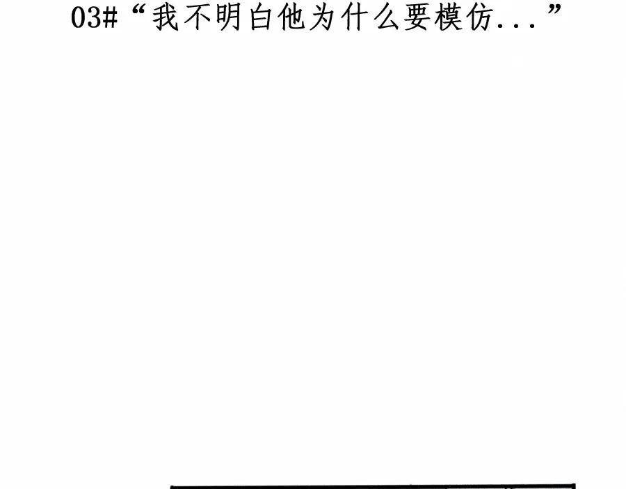 《未来航班》第3话 模仿 第11页
