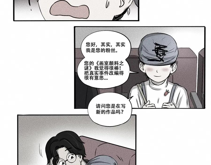 《未来航班》第3话 模仿 第166页