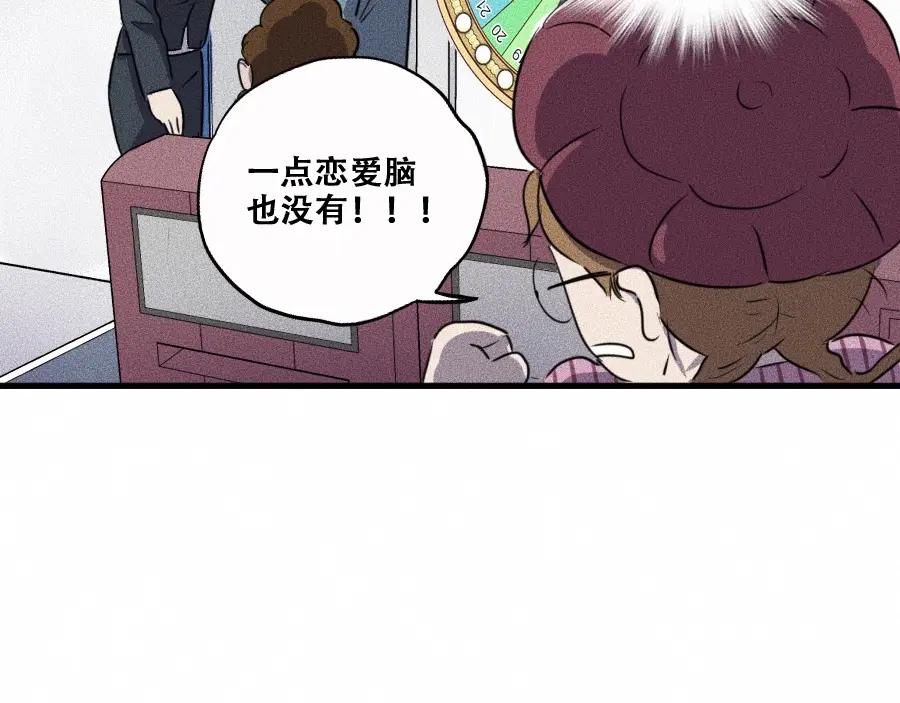 《未来航班》第3话 模仿 第124页