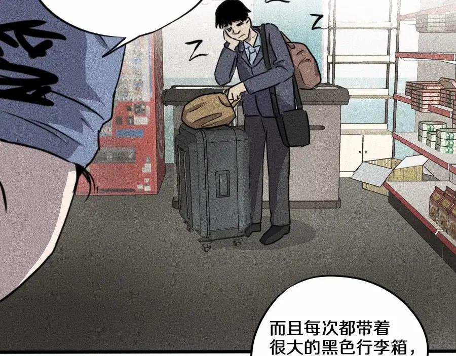 《未来航班》第3话 模仿 第47页