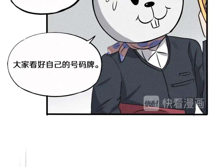 《未来航班》第3话 模仿 第90页