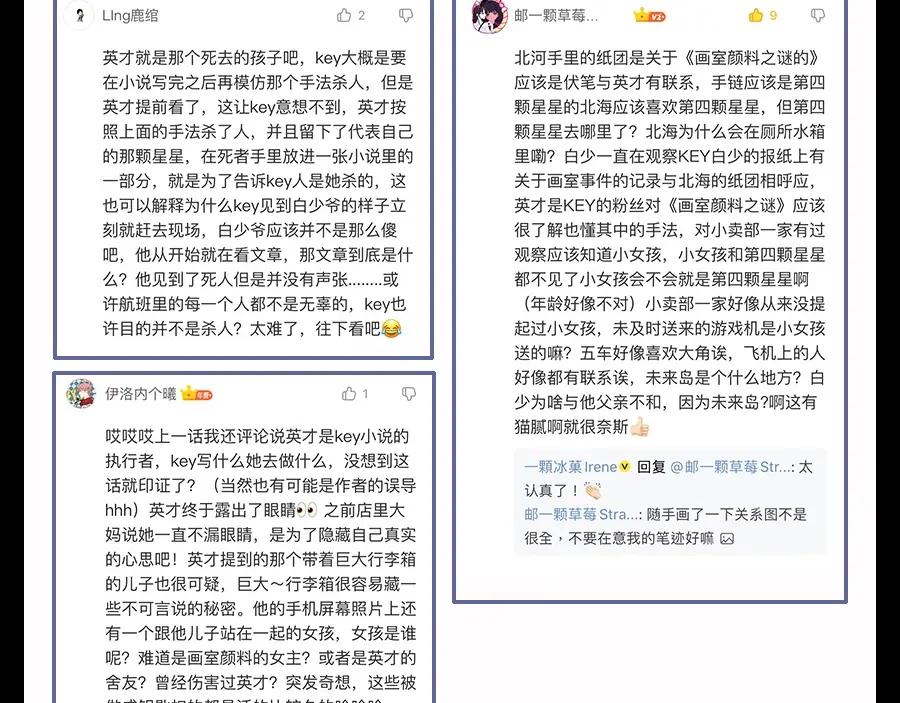 《未来航班》第4话 你们，有罪 第155页