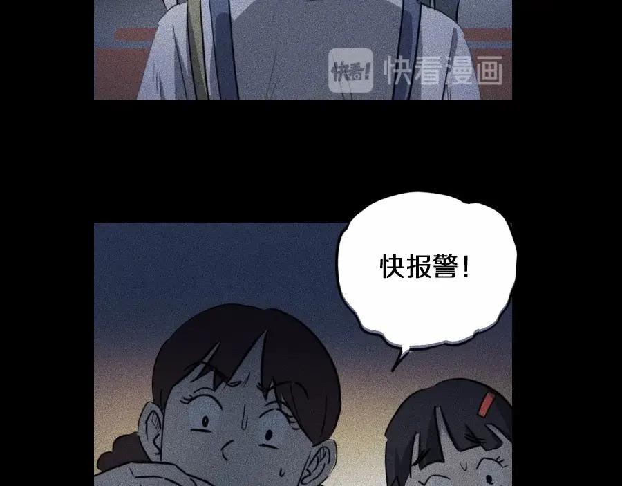 《未来航班》第4话 你们，有罪 第24页