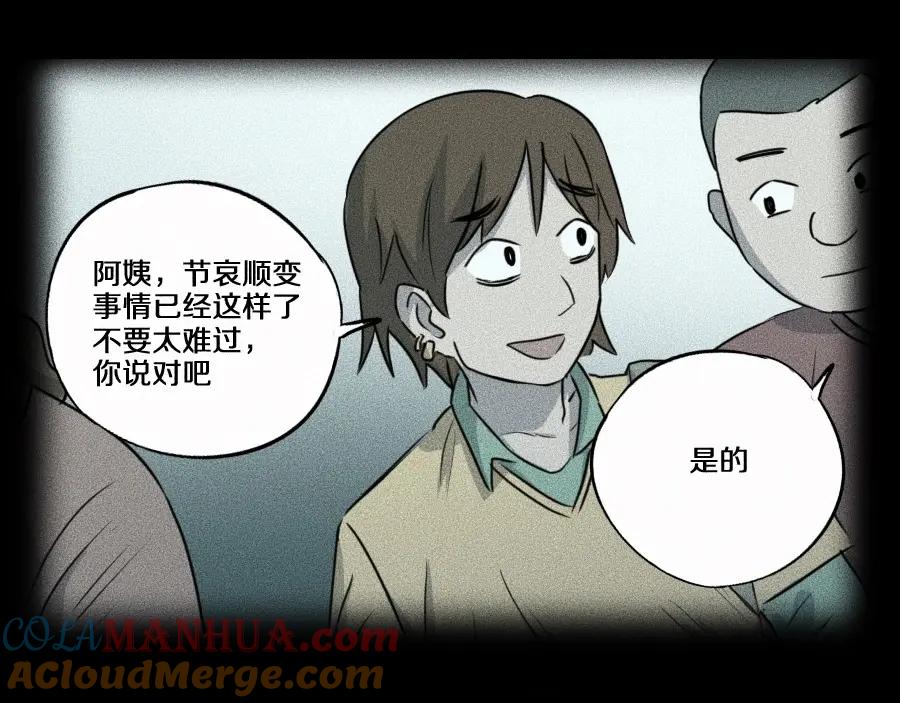 《未来航班》第4话 你们，有罪 第85页