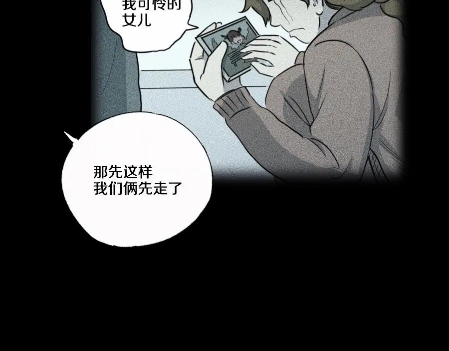 《未来航班》第4话 你们，有罪 第88页