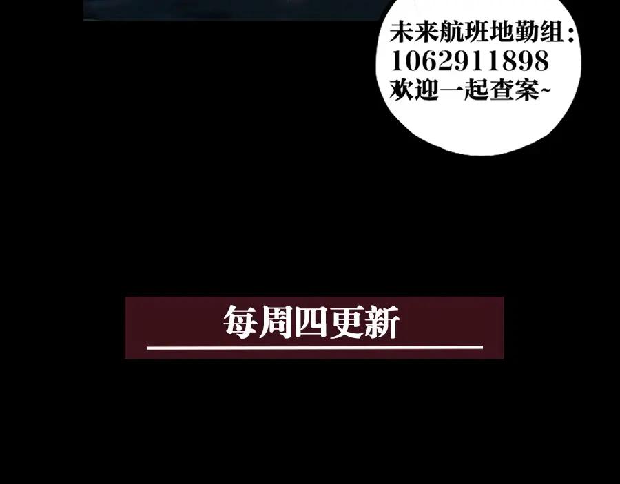 《未来航班》第4话 你们，有罪 第160页