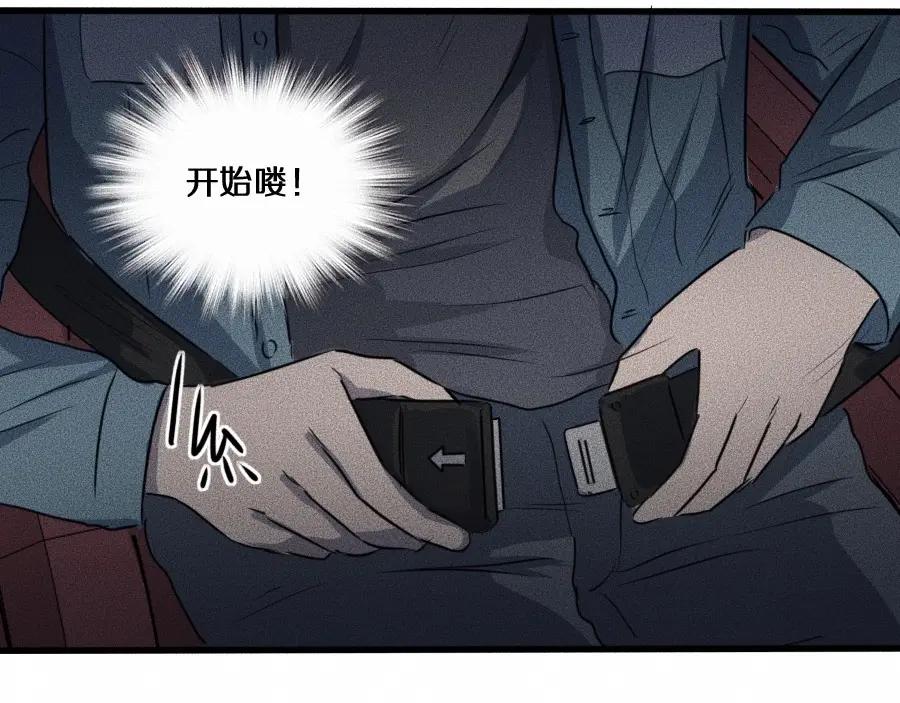 《未来航班》第4话 你们，有罪 第79页
