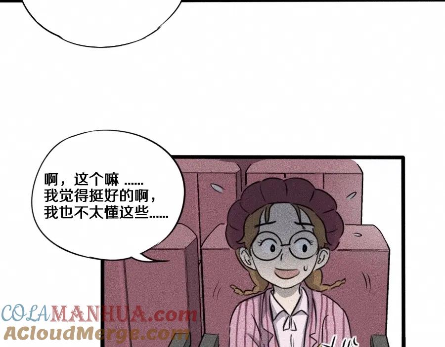 《未来航班》第4话 你们，有罪 第45页