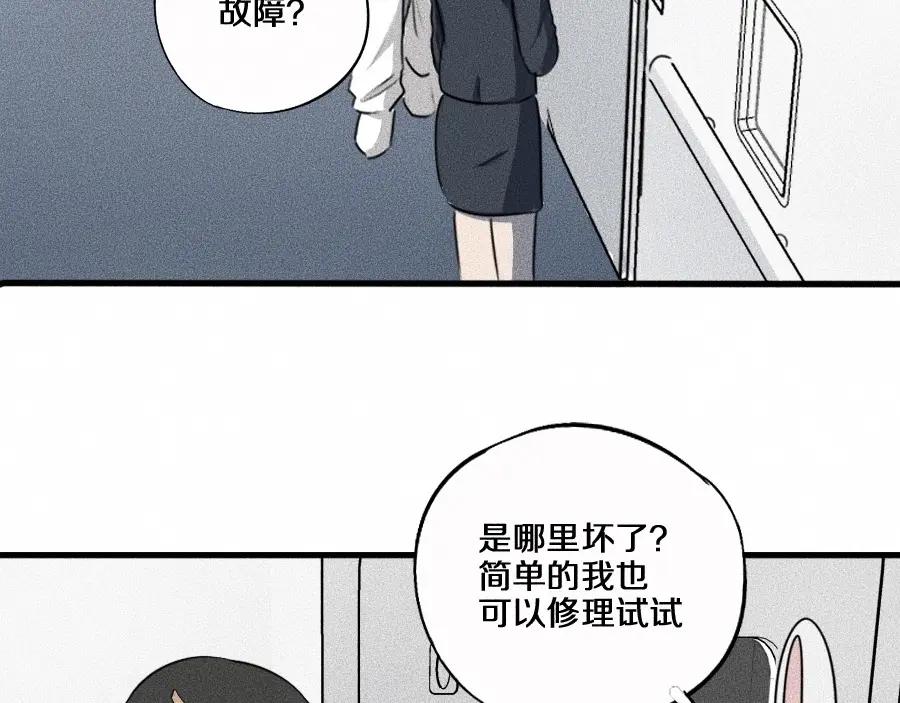 《未来航班》第4话 你们，有罪 第74页