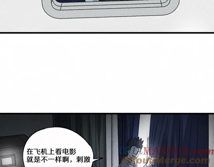 《未来航班》第4话 你们，有罪 第57页
