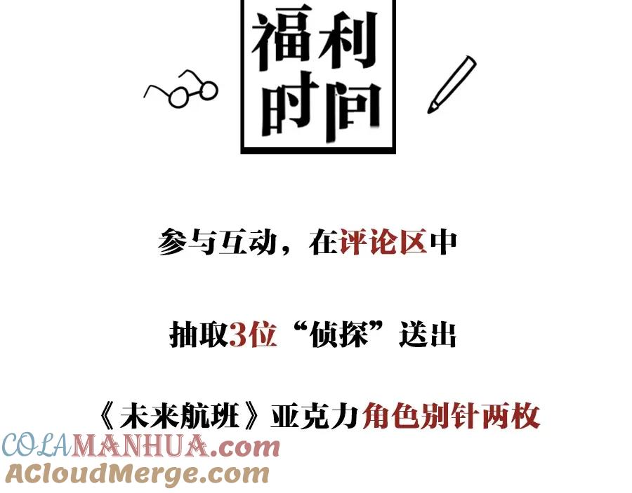 《未来航班》第5话 深渊 第157页