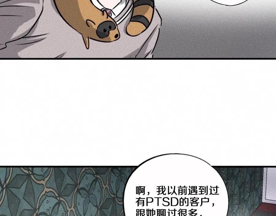 《未来航班》第5话 深渊 第82页
