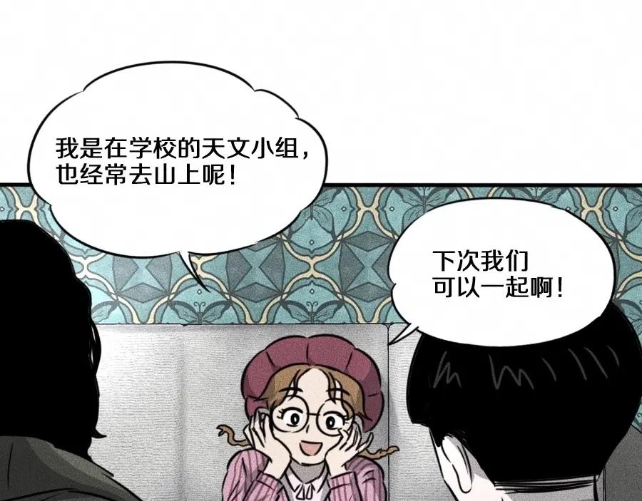 《未来航班》第5话 深渊 第91页