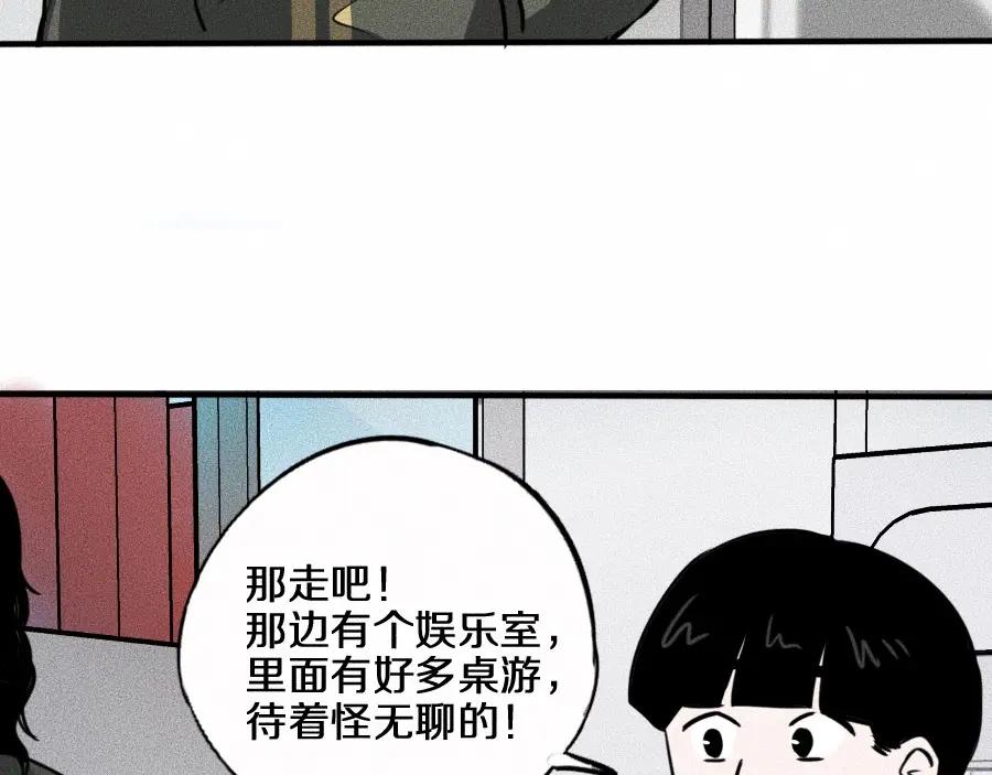 《未来航班》第5话 深渊 第43页